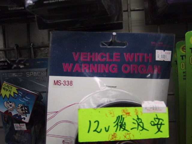 My-car-has-a-warning-organ.jpg
